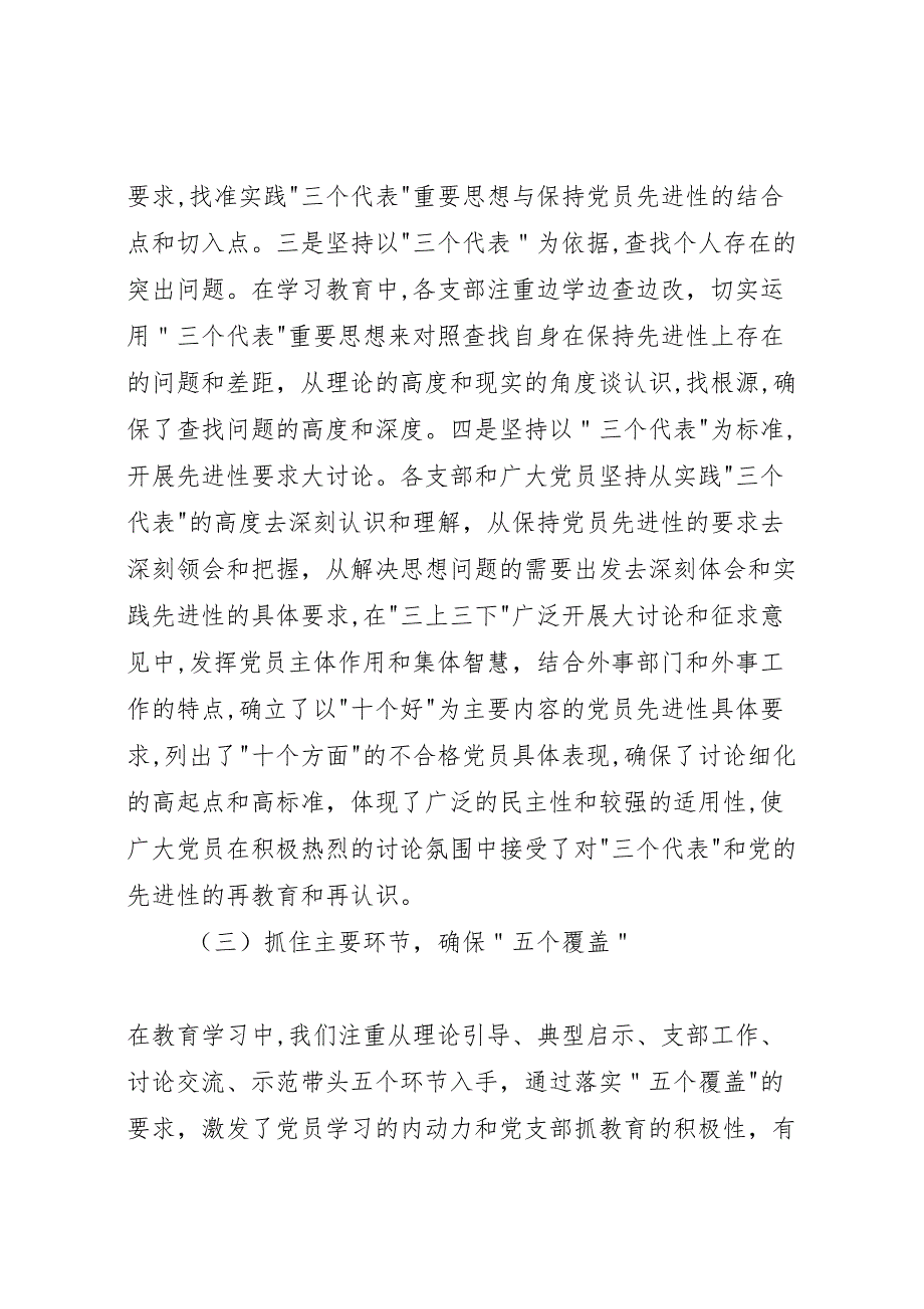 学习阶段情况总结及转段申请报告典型示范版心得体会_第5页