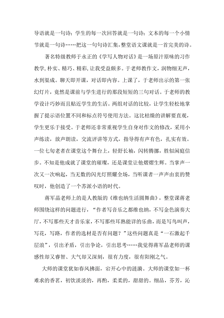 《现代与经典》观课有感.doc_第2页