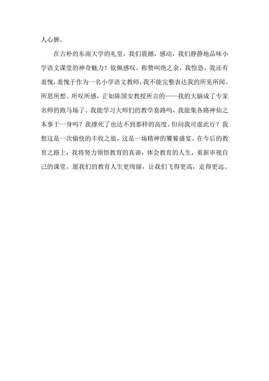 《现代与经典》观课有感.doc_第3页