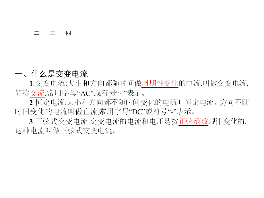 高中物理选修32沪科版课件2.1怎样产生交变电流共26张PPT_第4页