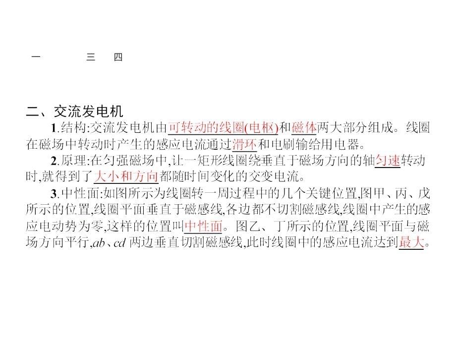 高中物理选修32沪科版课件2.1怎样产生交变电流共26张PPT_第5页