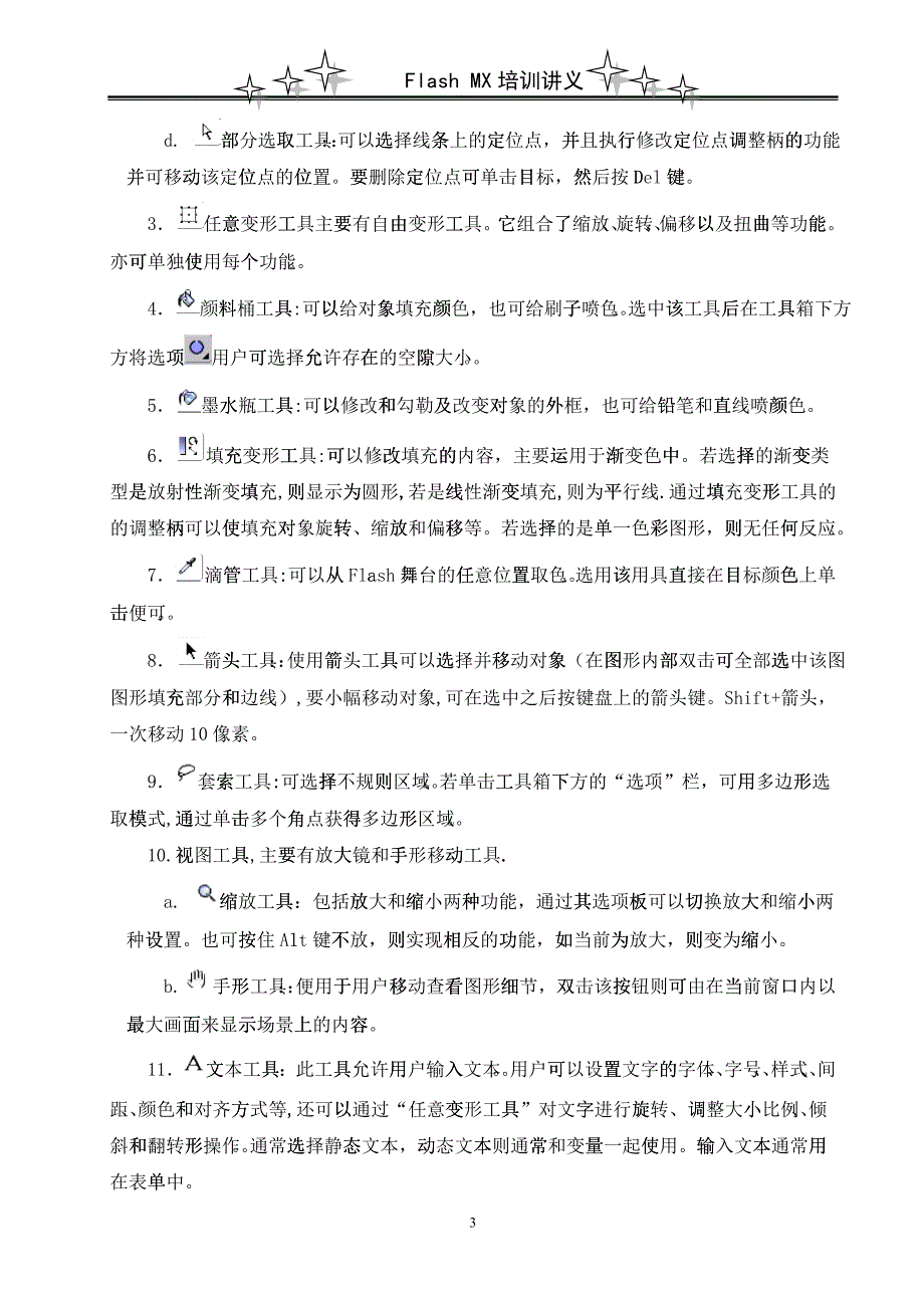 人力资源Flash培训讲义_第3页