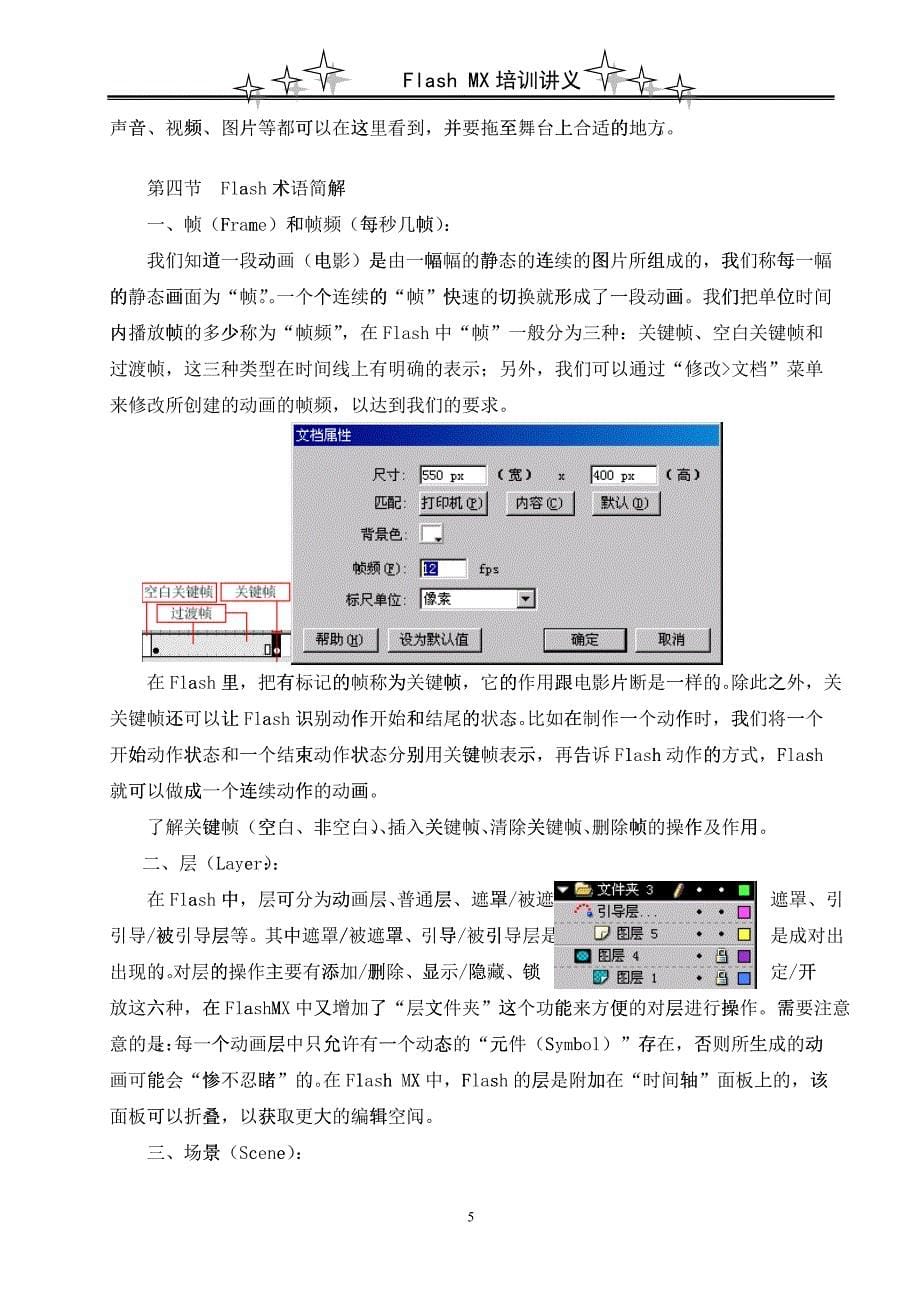 人力资源Flash培训讲义_第5页