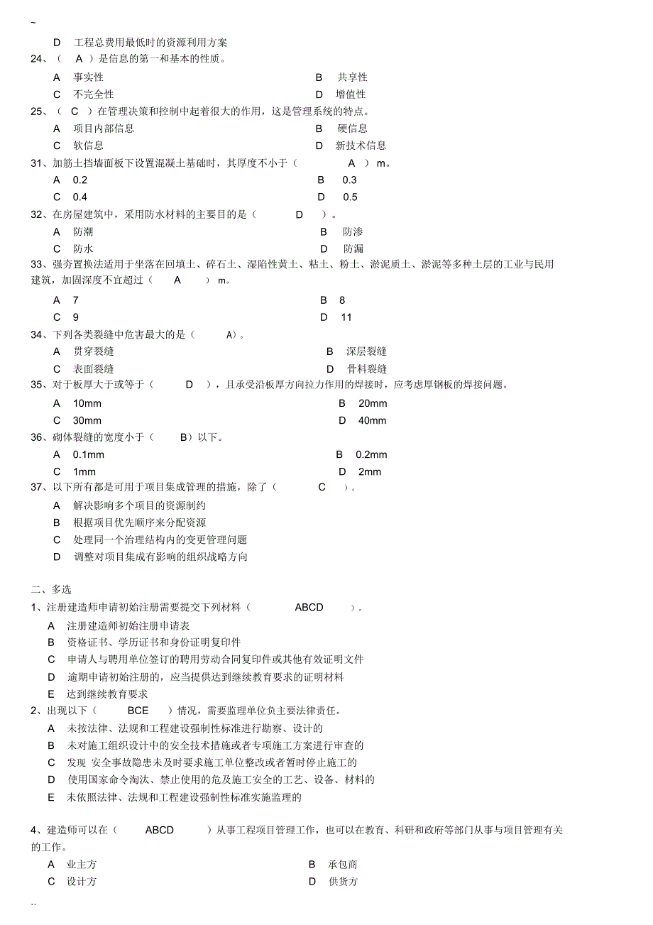 2016年云南二级建造师继续教育考题全套_第4页