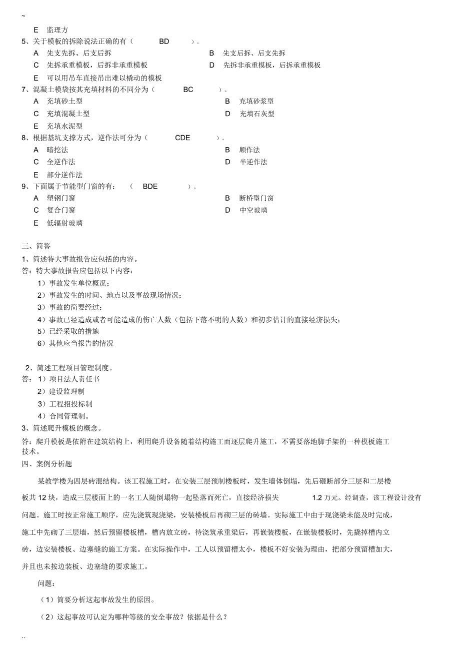 2016年云南二级建造师继续教育考题全套_第5页