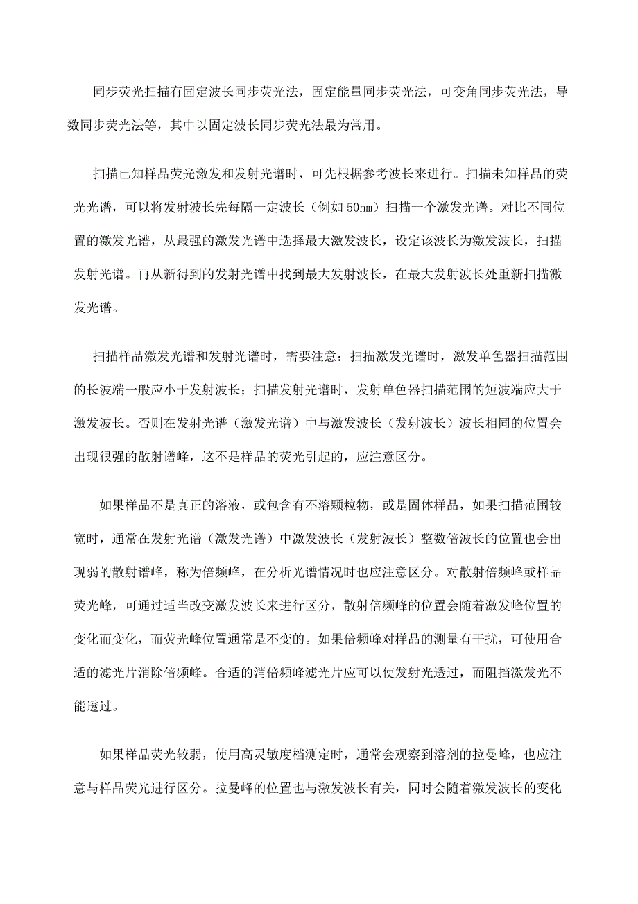 高等仪器分析实验荧光分光光度计的使用_第3页