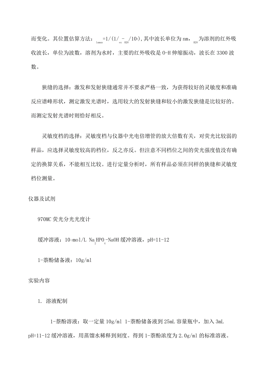 高等仪器分析实验荧光分光光度计的使用_第4页