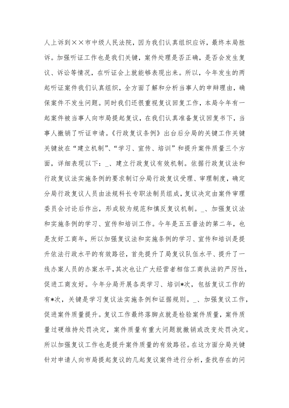 县工商局二oo九年度法制工作总结_第2页