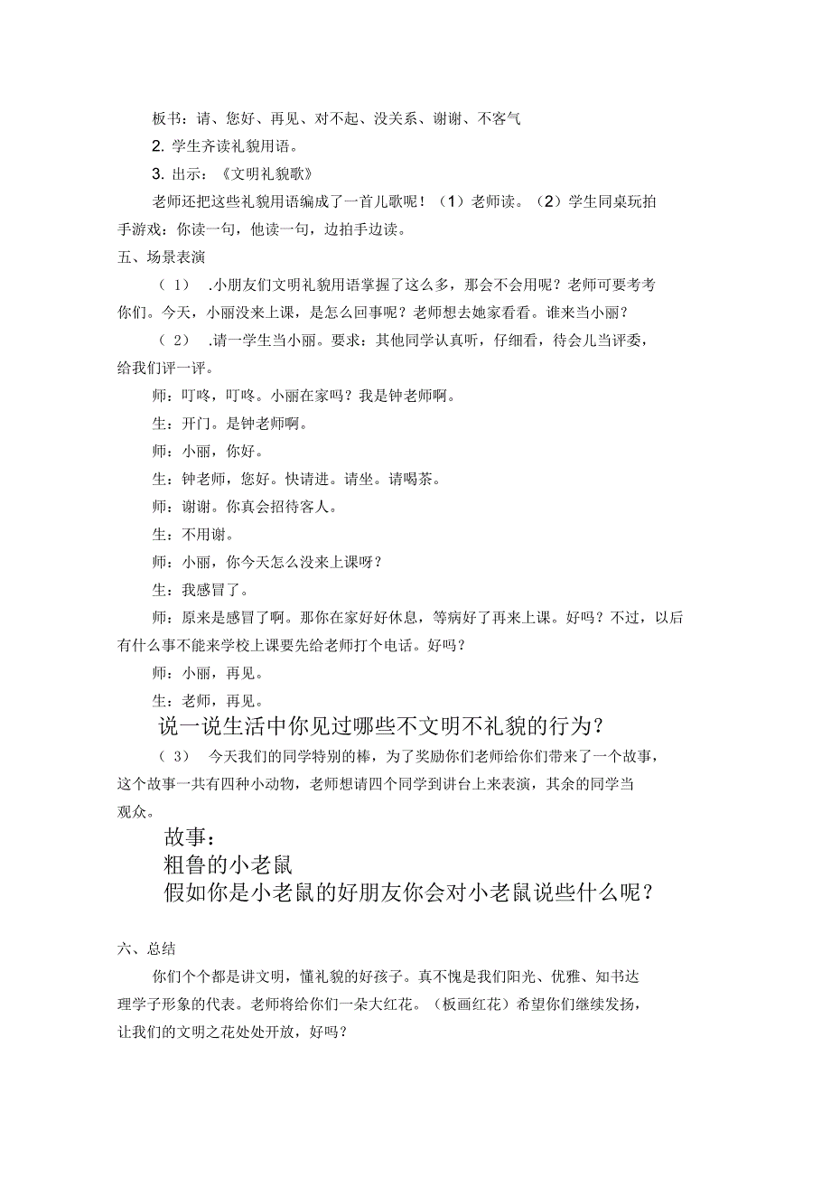 一年级班会《讲文明懂礼貌》教案_第3页