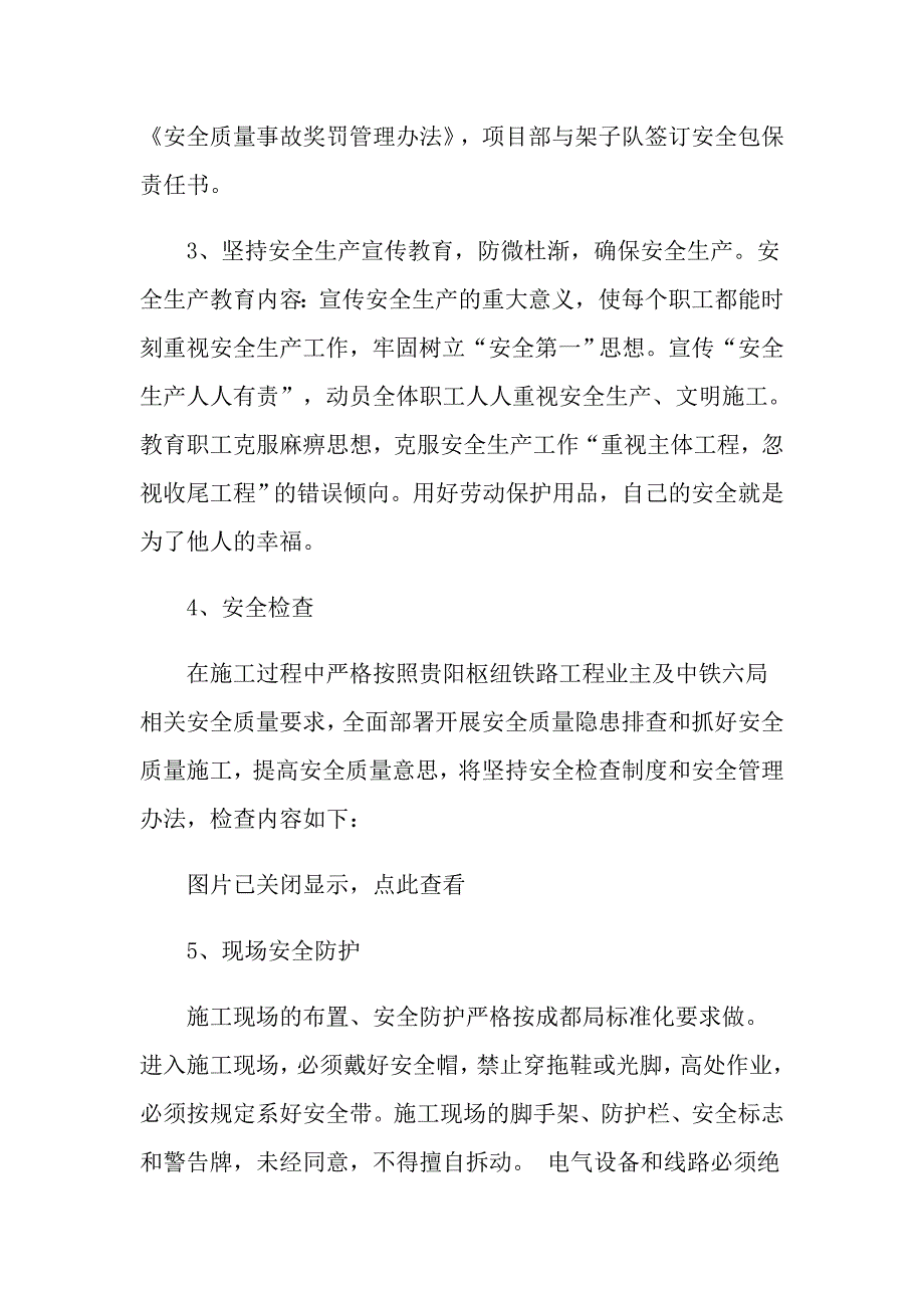 2022年关于安全保证书模板锦集9篇_第2页