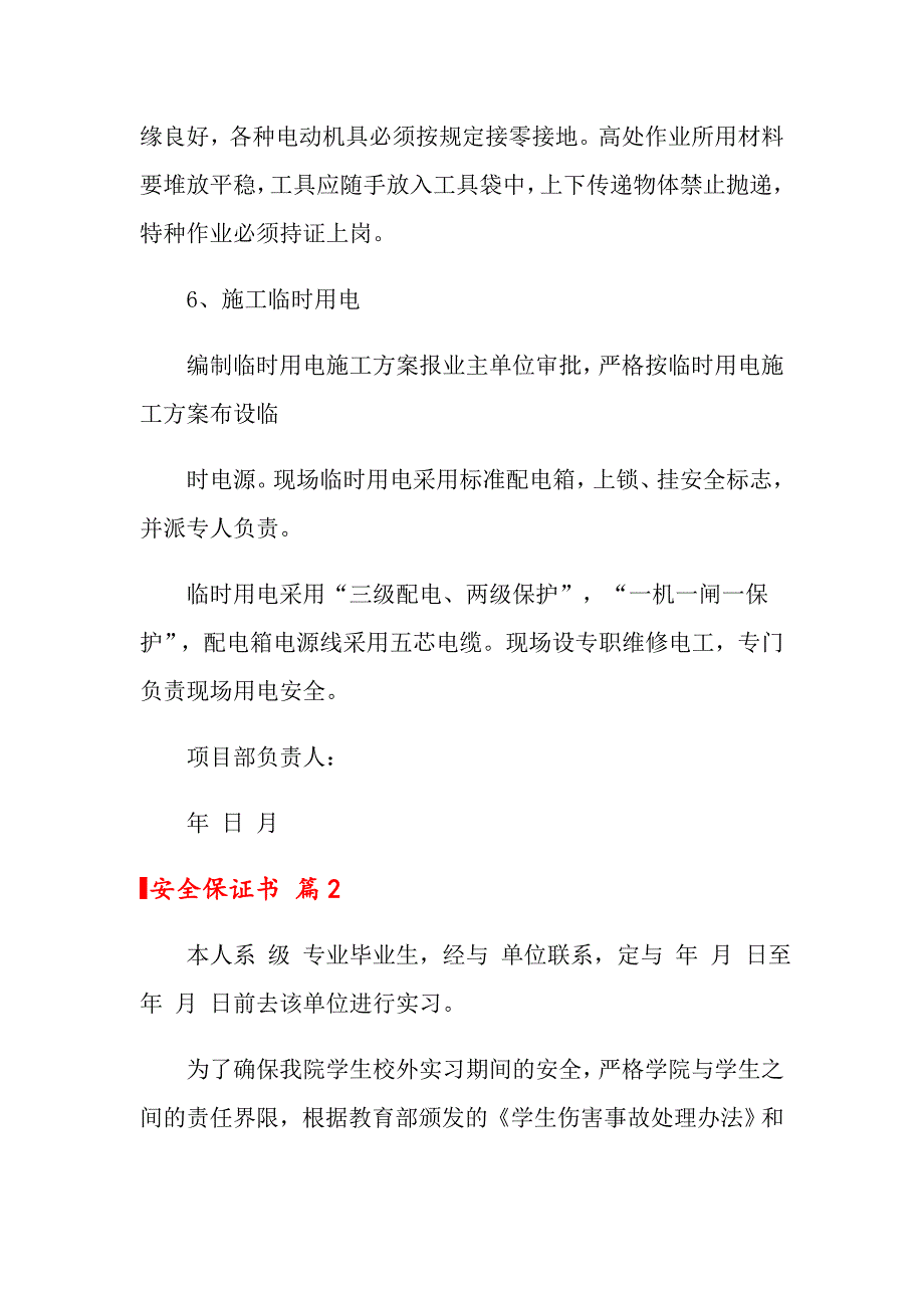 2022年关于安全保证书模板锦集9篇_第3页