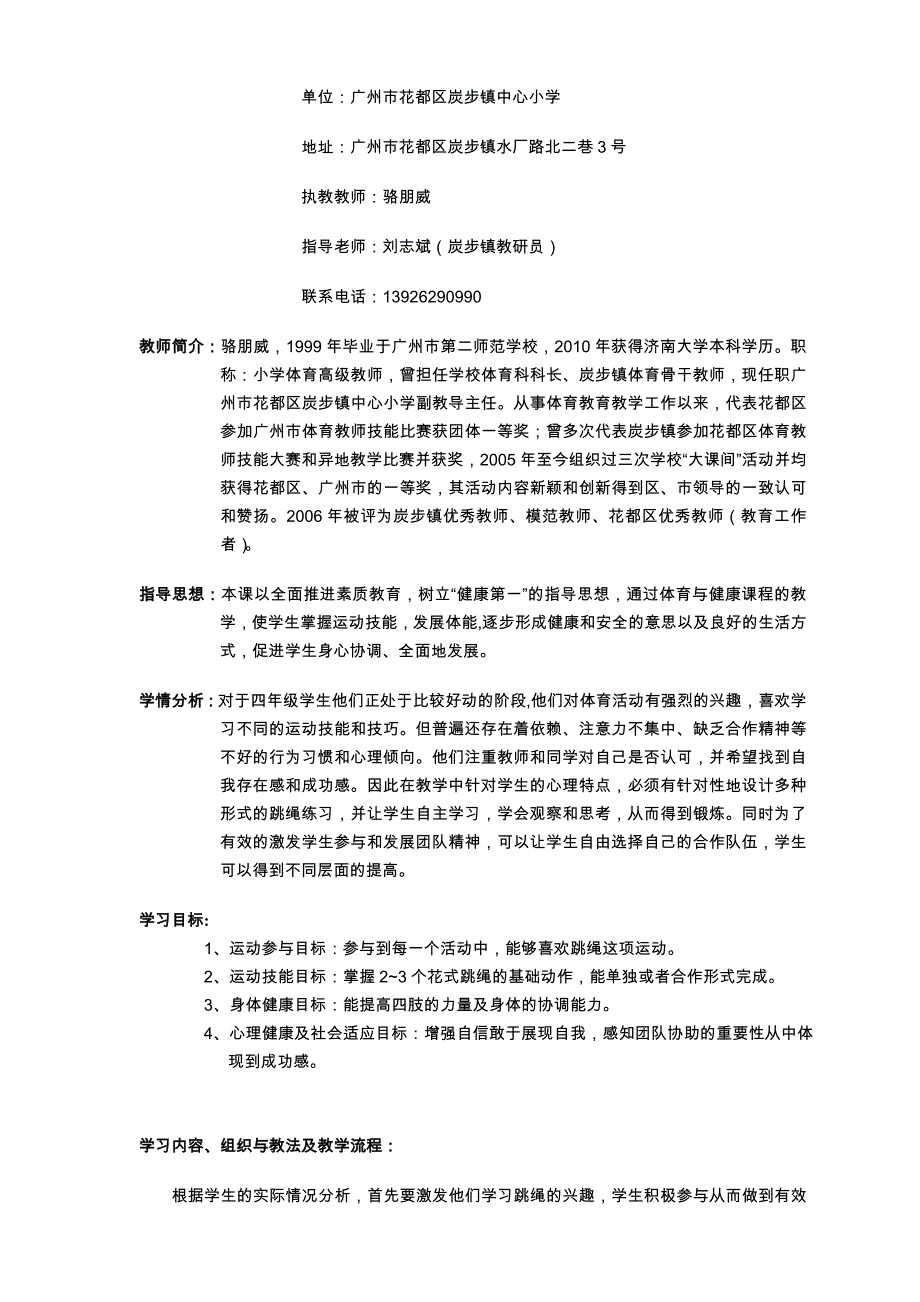 四年级体育课教案技巧支撑动作_第2页