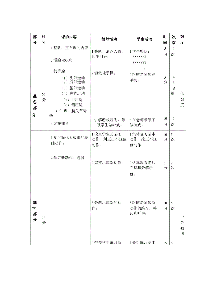 24式太极拳经典完整的教案_第4页