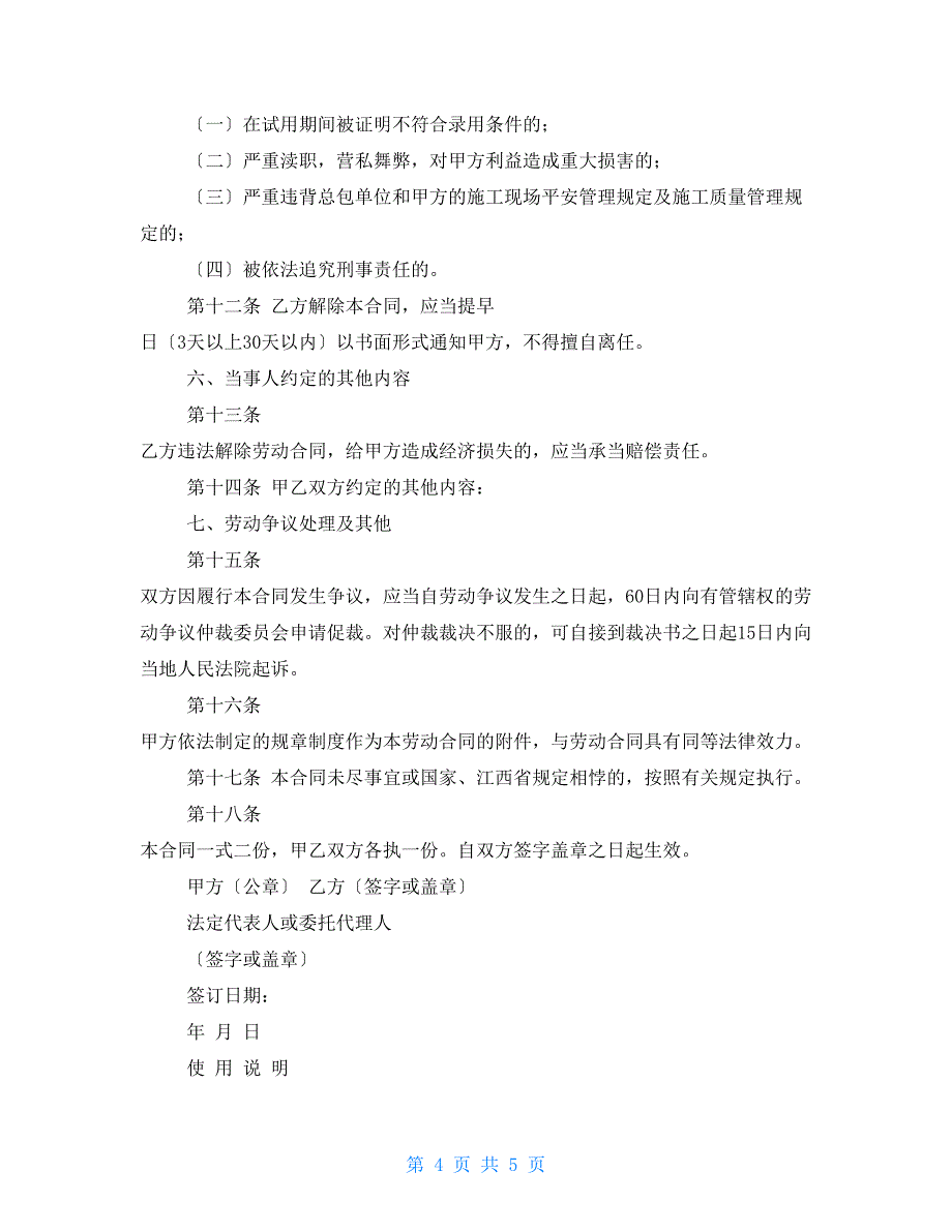 劳动合同范本 模板-建筑施工企业用工劳动合同范本模板_第4页