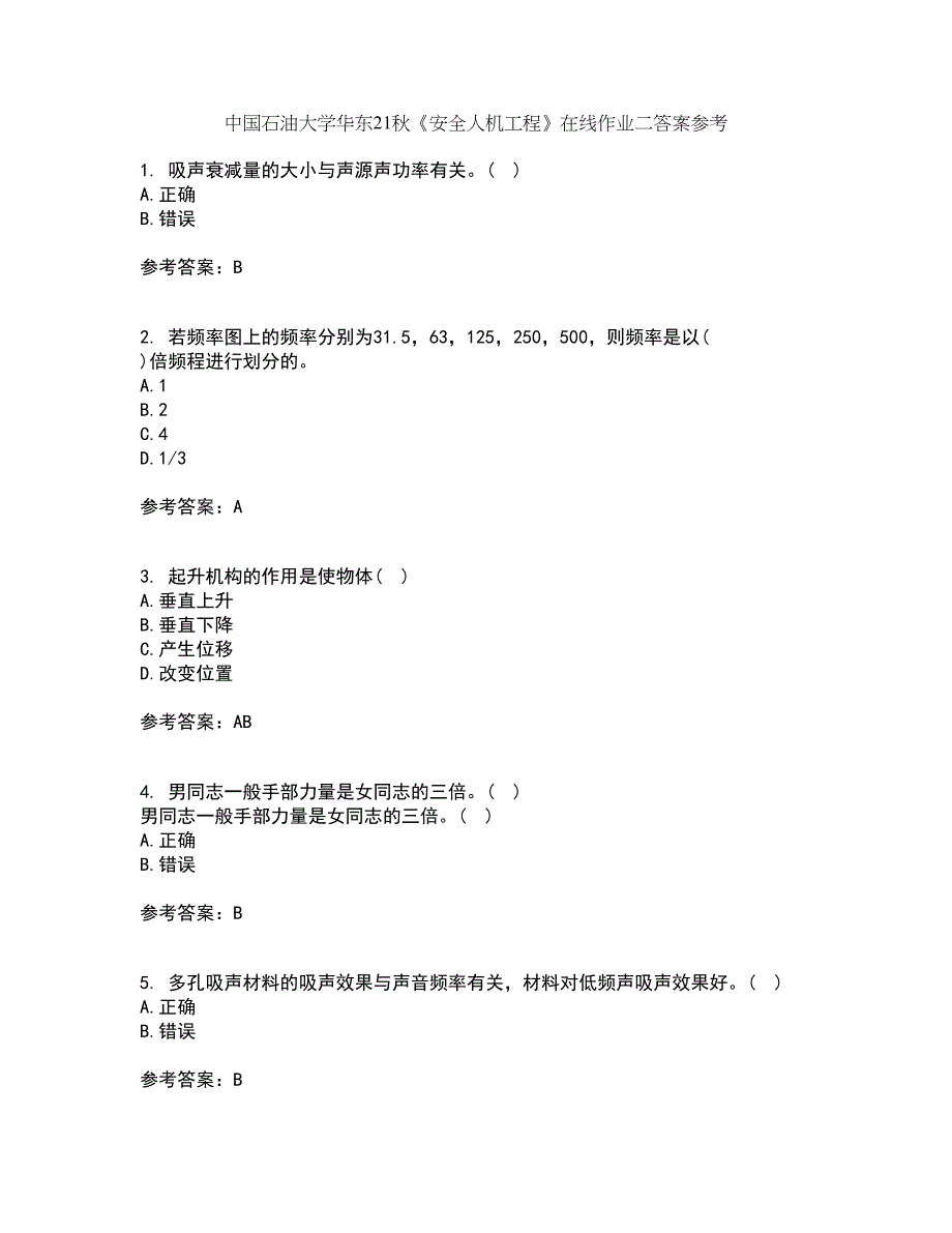 中国石油大学华东21秋《安全人机工程》在线作业二答案参考36_第1页