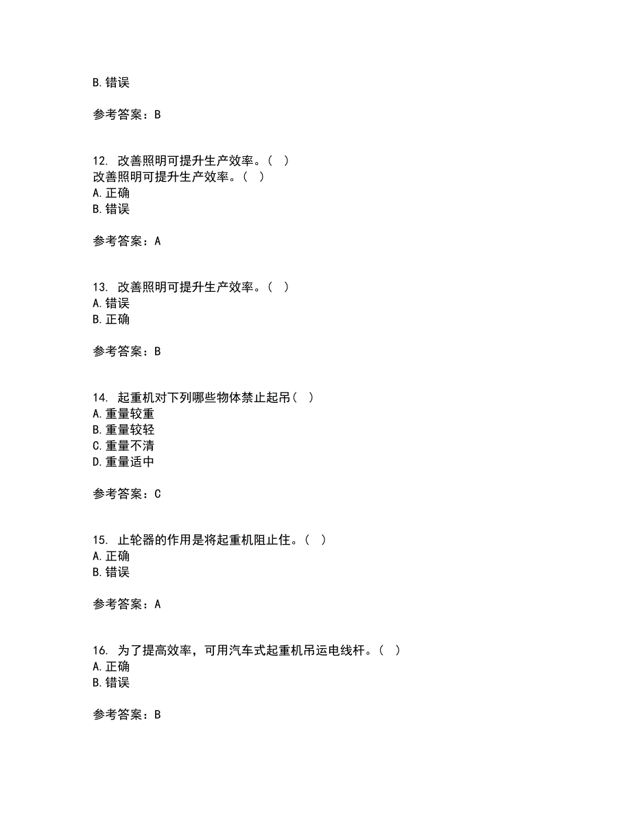 中国石油大学华东21秋《安全人机工程》在线作业二答案参考36_第3页