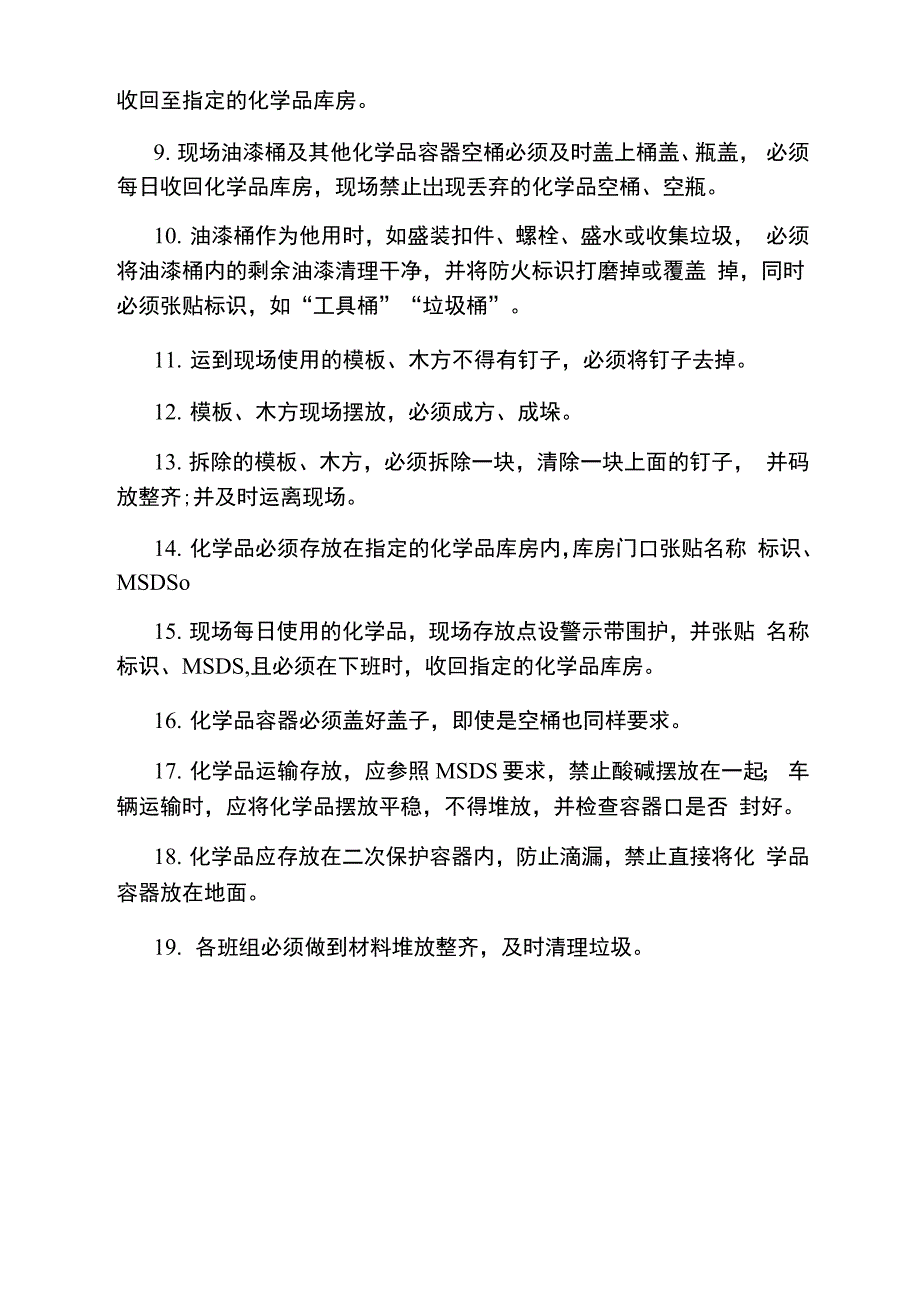 建筑施工场地安全通病整改对策_第3页