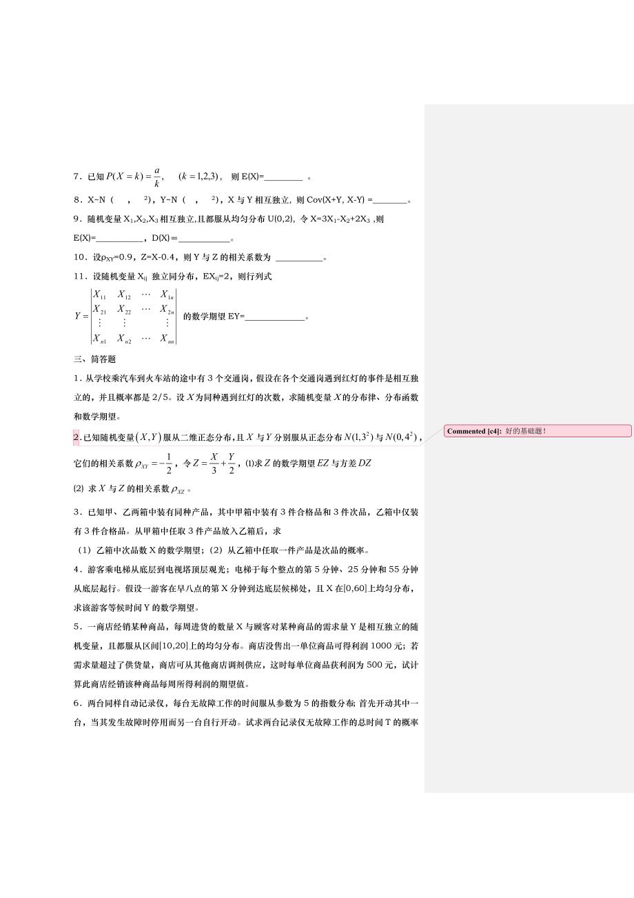 概率论与数理统计第四章测试题_第3页