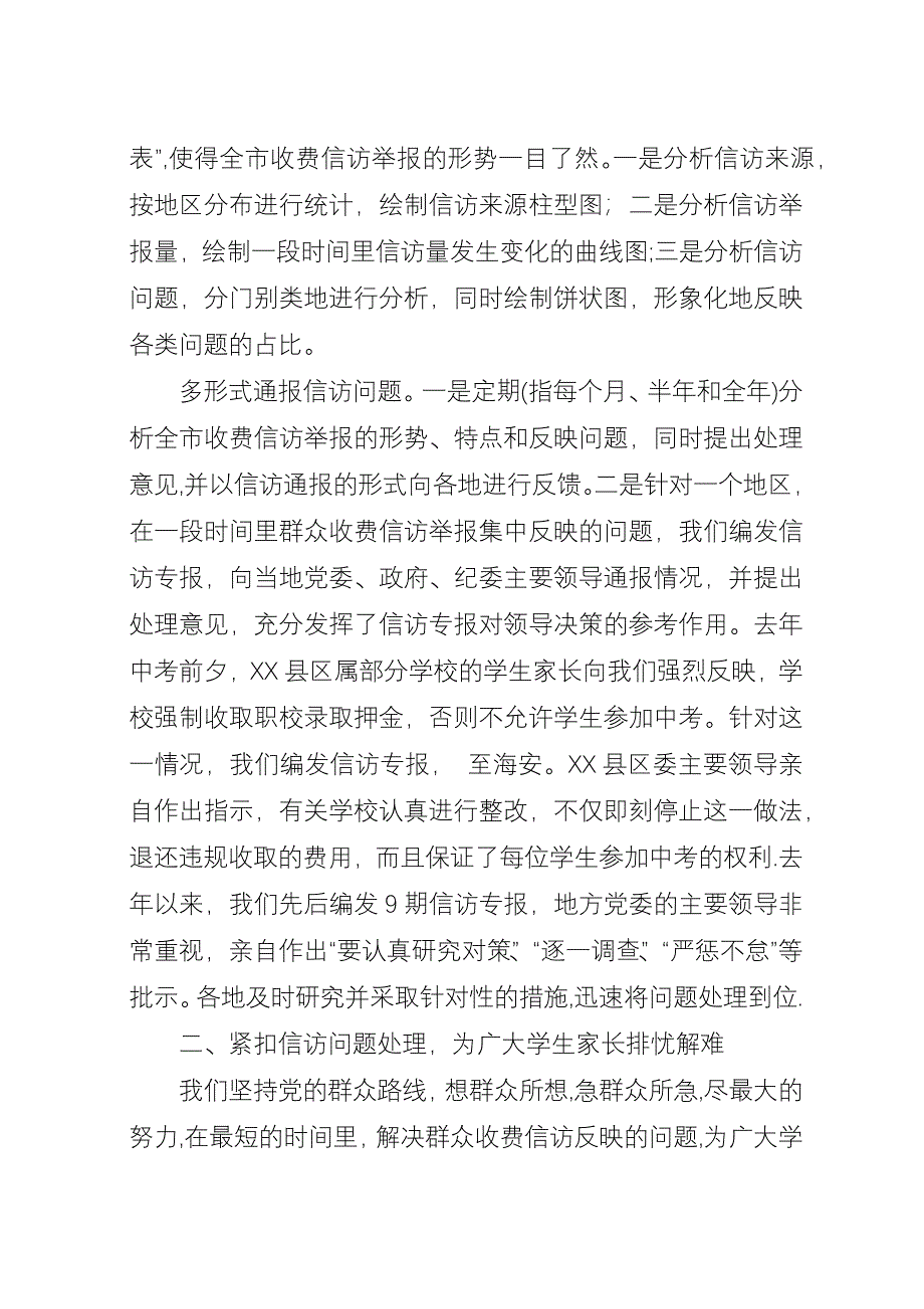 全市纪检监察信访工作经验交流材料.docx_第2页