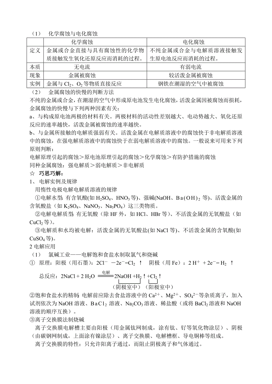 专题十二电化学原理及应用_第2页