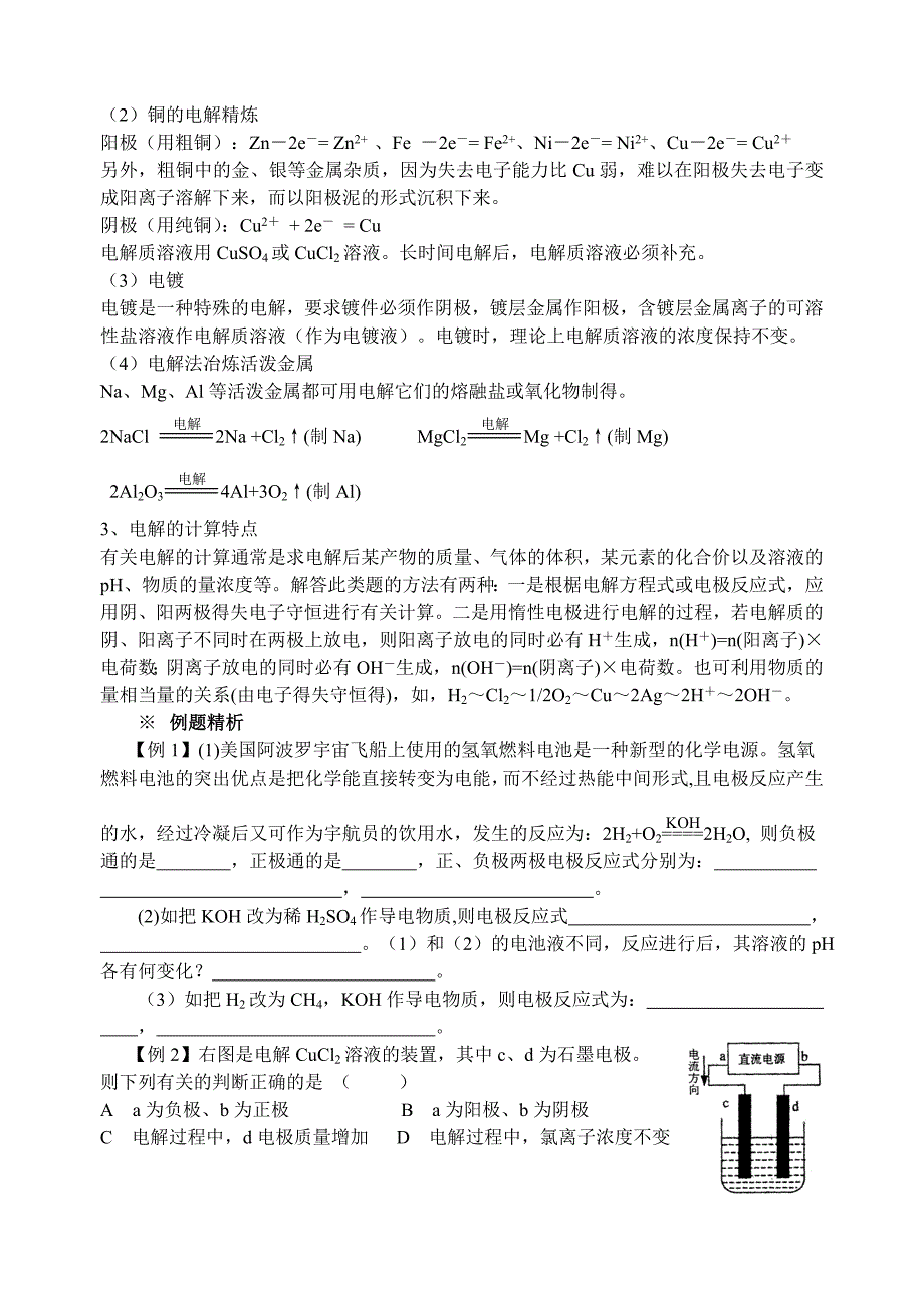 专题十二电化学原理及应用_第3页