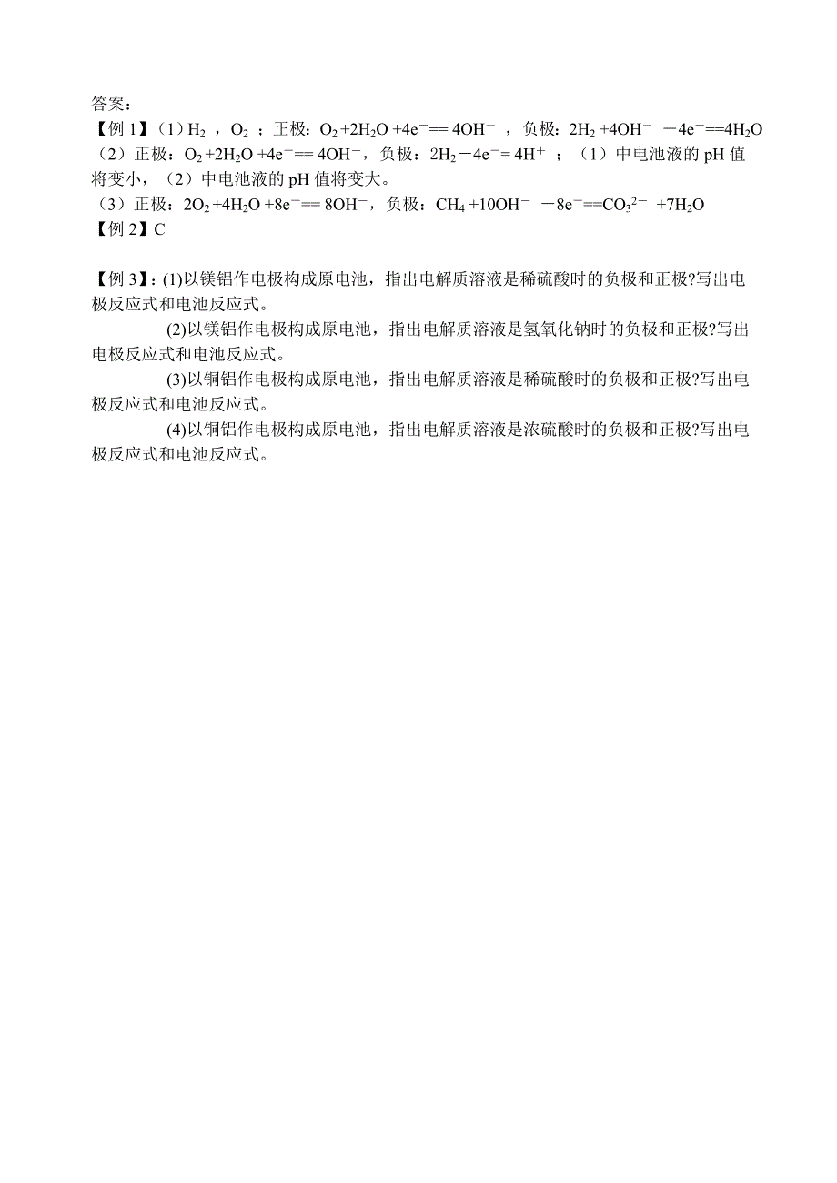 专题十二电化学原理及应用_第4页