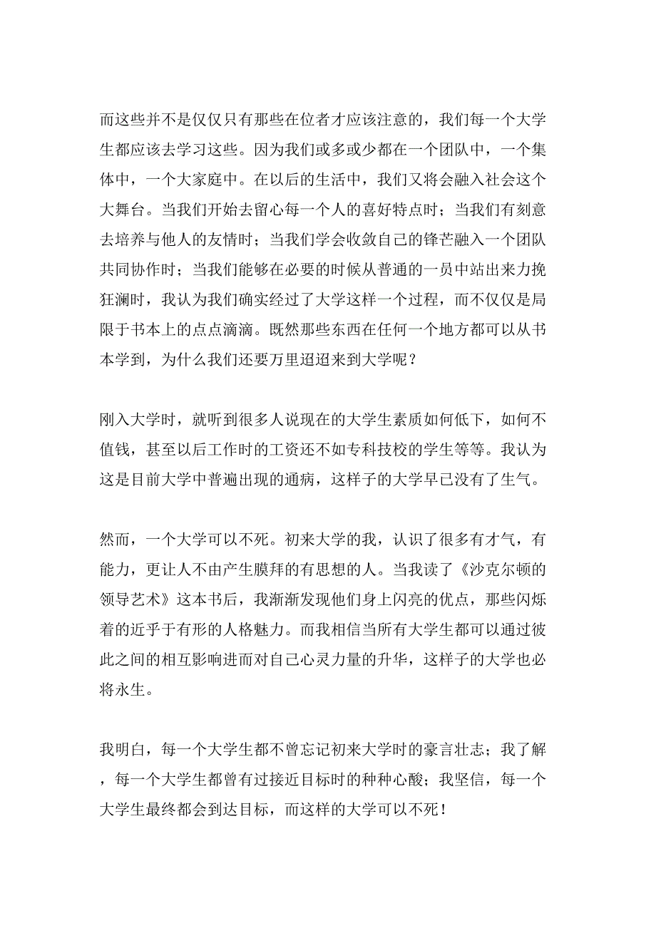 《沙克尔顿的领导艺术》读书心得.doc_第2页