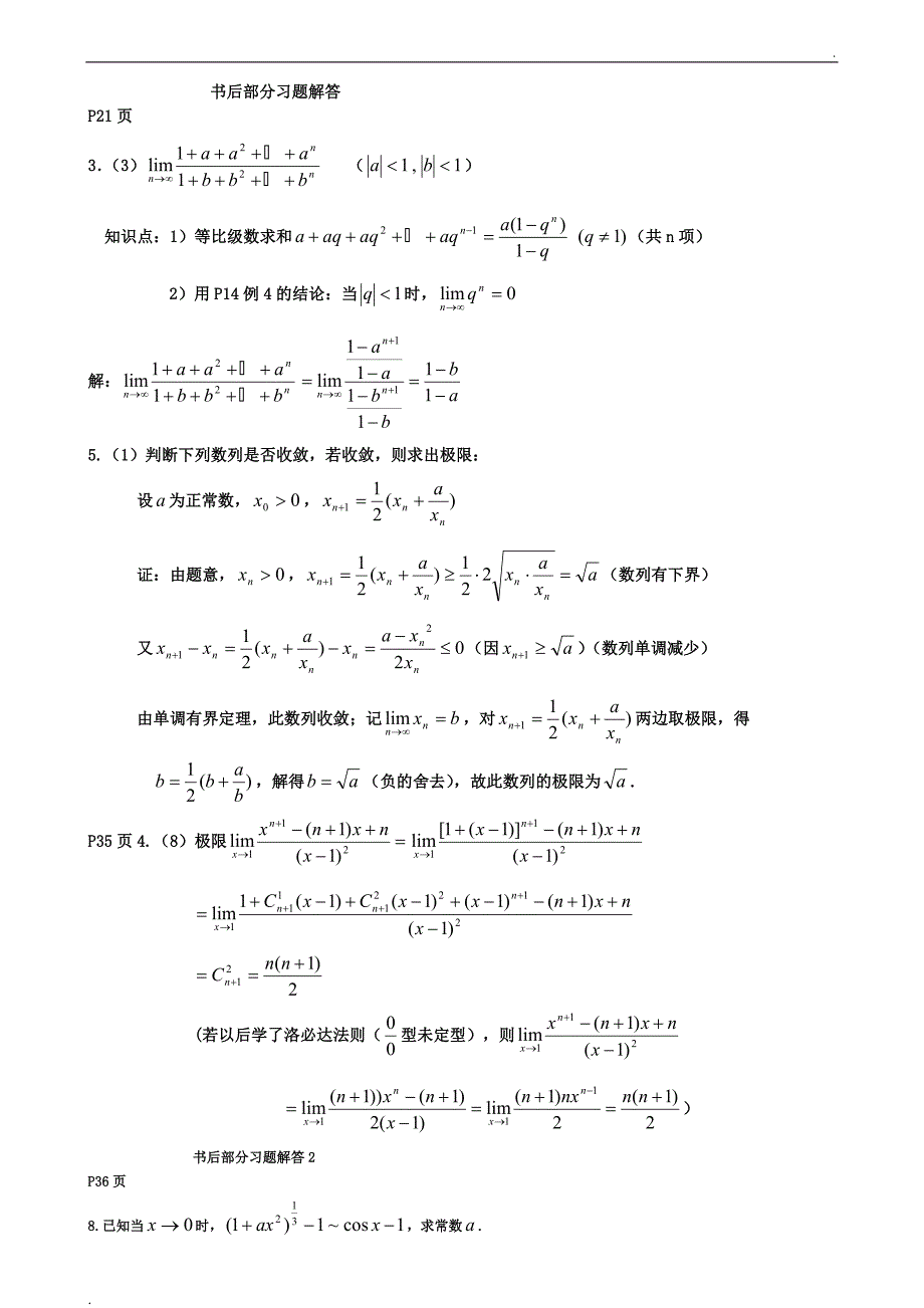 同济版-高等数学-课后习题解析_第1页