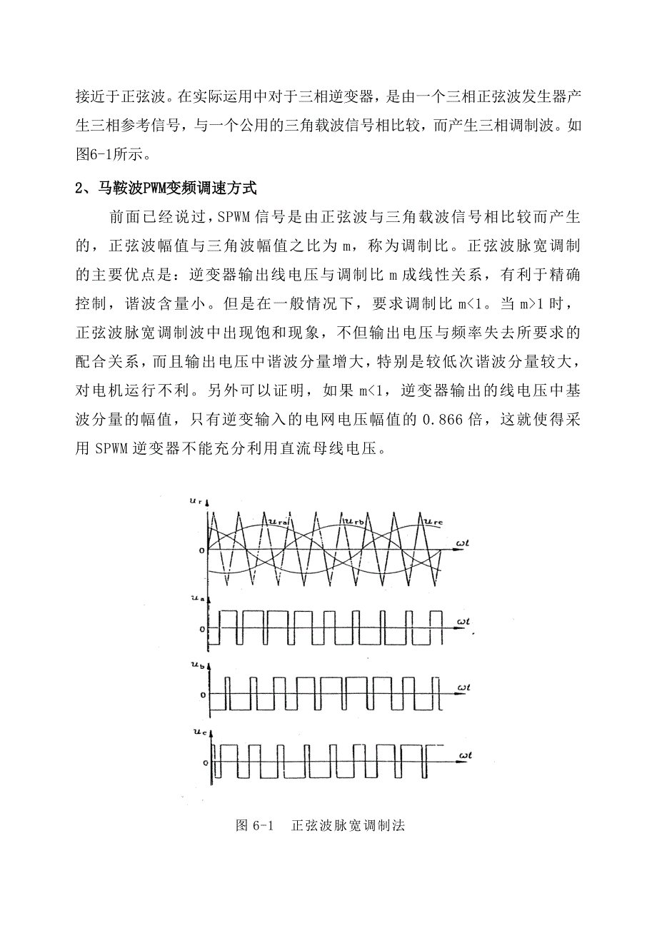 实验三变频原理实验_第2页