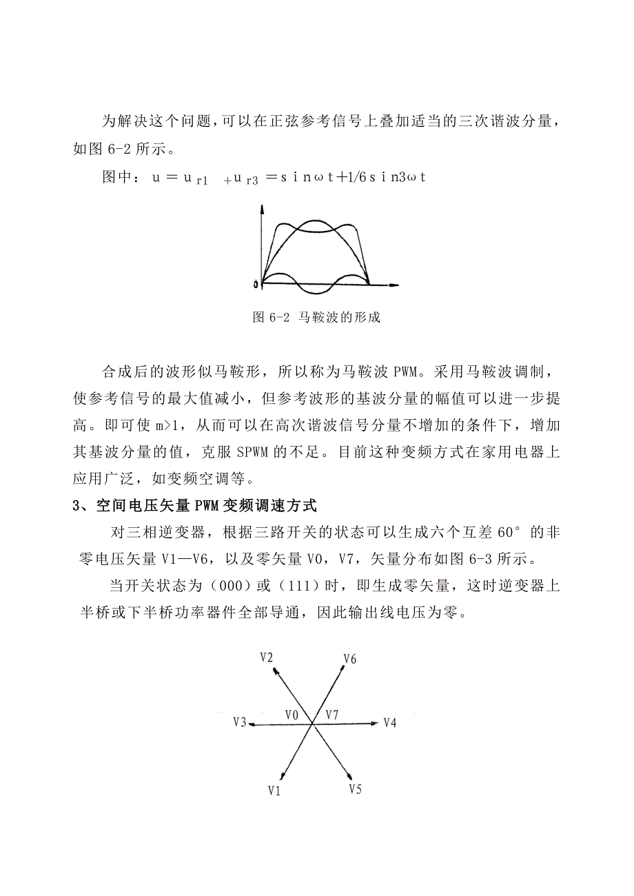 实验三变频原理实验_第3页