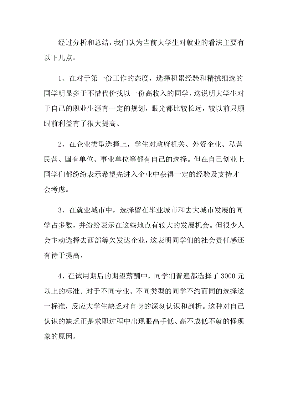 2022年学生实践报告合集9篇_第3页