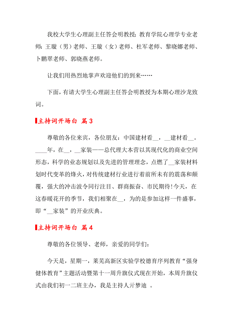 主持词开场白汇编5篇_第3页