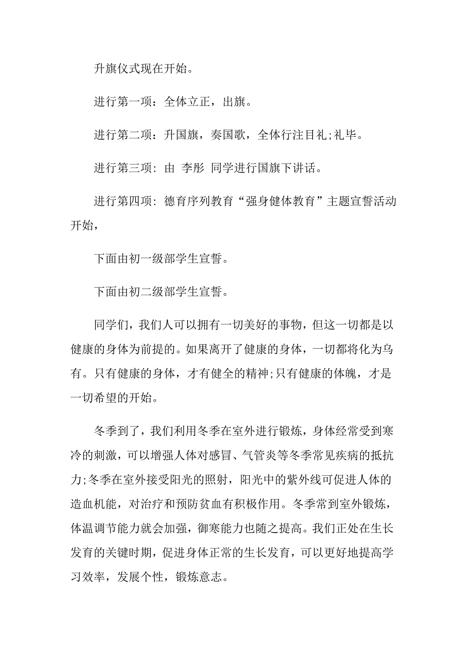 主持词开场白汇编5篇_第4页