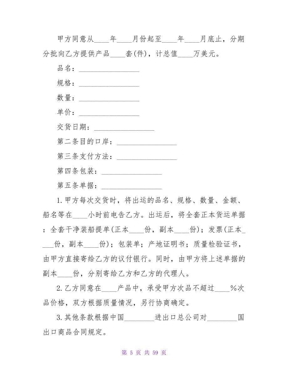 贸易购销合同范本(精选).doc_第5页