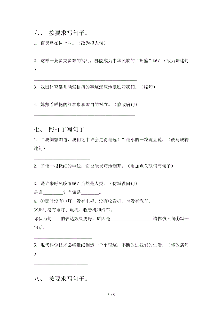 四年级部编人教版下册语文按要求写句子专项过关题_第3页