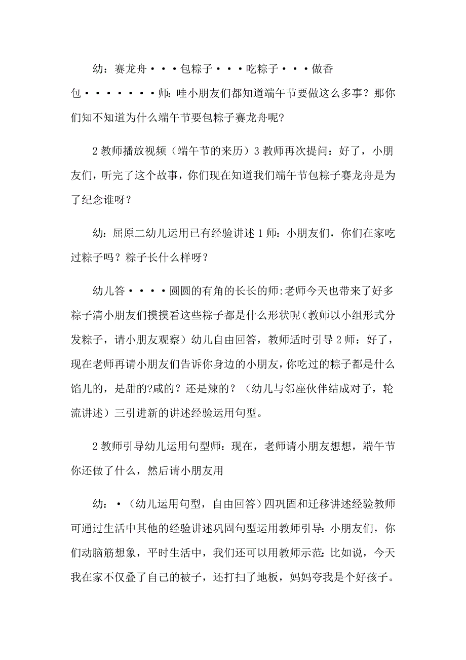 有关端午节教案4篇_第2页