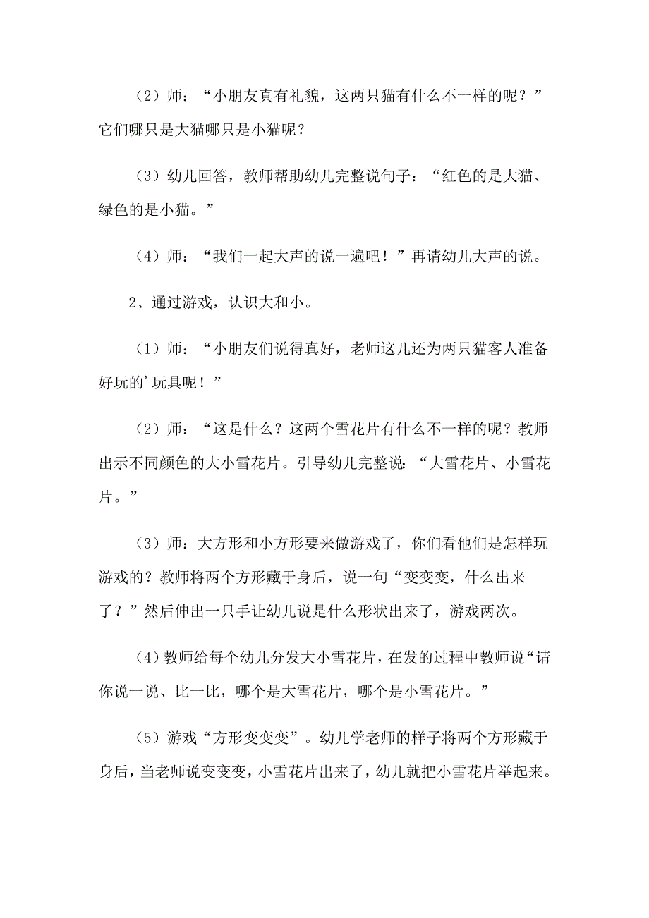 有关端午节教案4篇_第4页