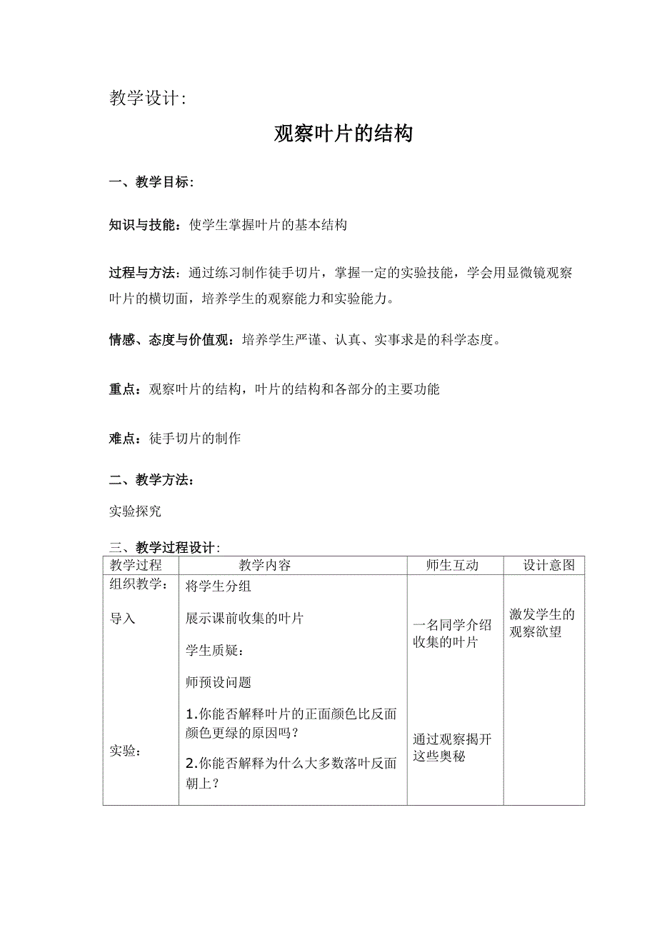 实验观察叶片的结构_第2页