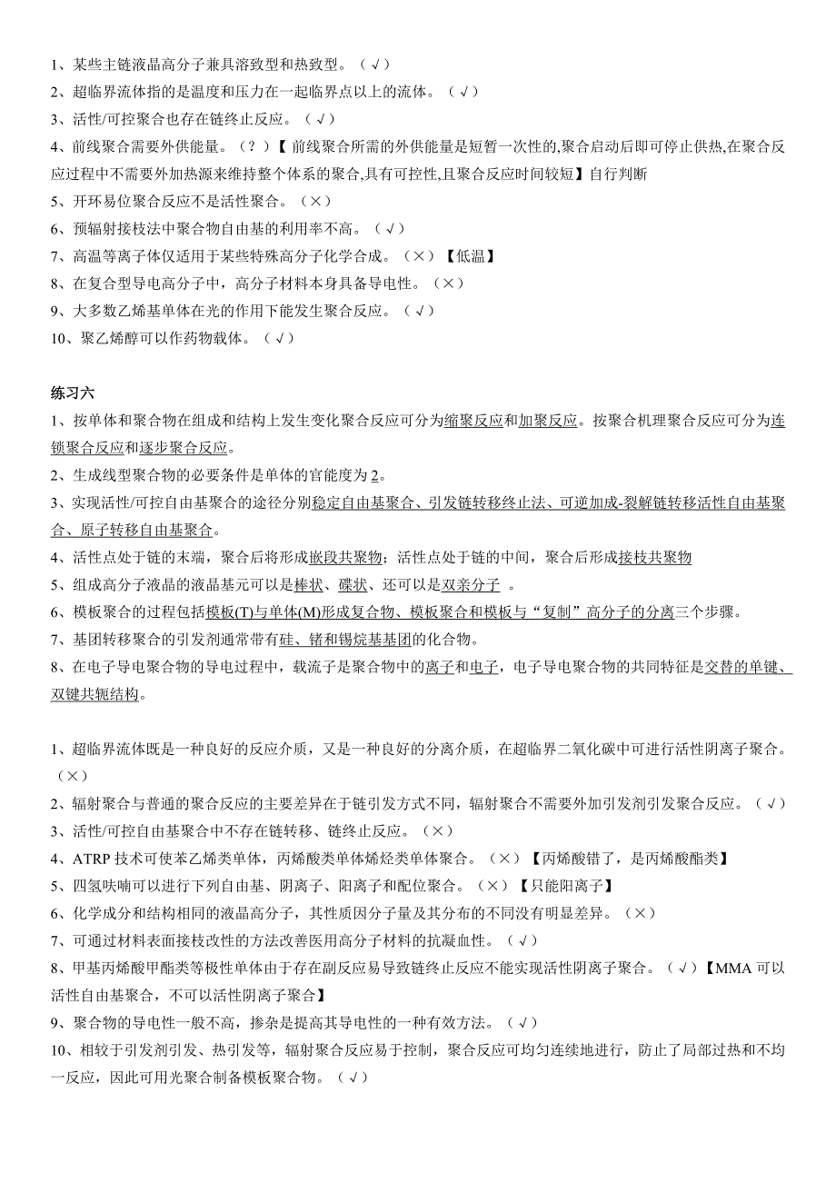 广工高分子分子设计复习题及答案.doc_第4页