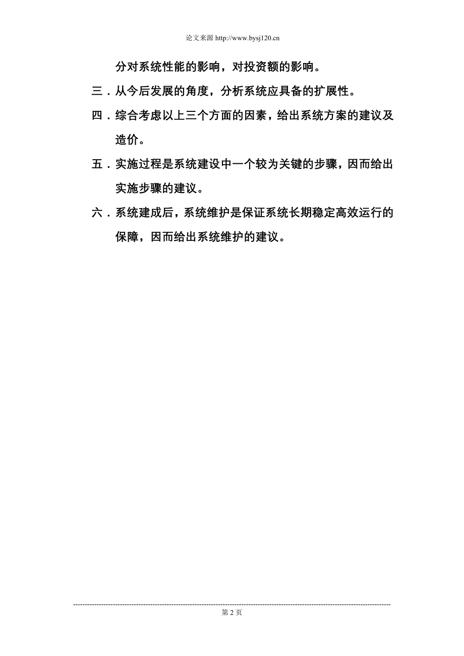 福林堂国药店计算机管理系统建议书_第2页