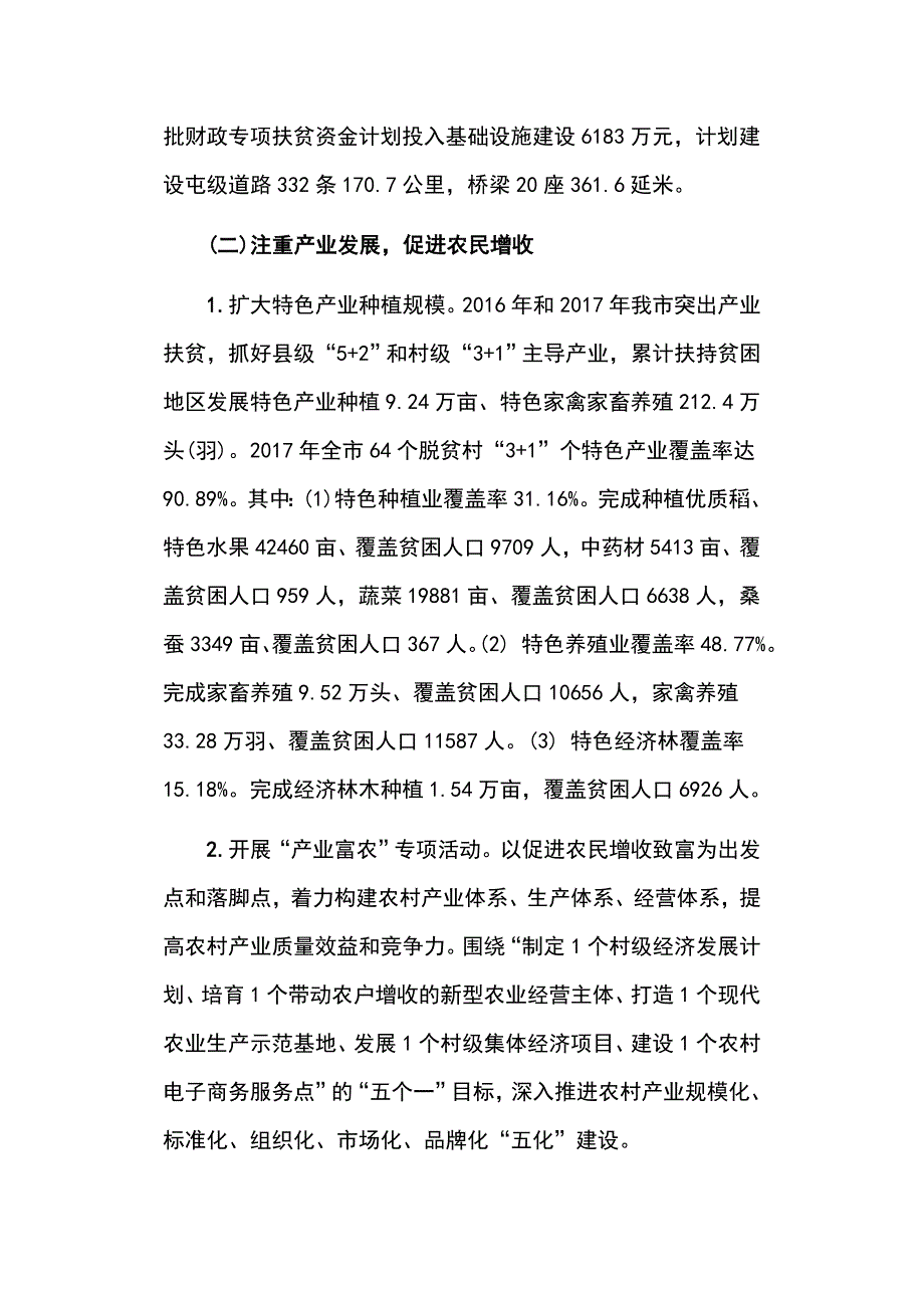 市扶贫办关于乡村振兴战略工作汇报材料 推荐_第2页