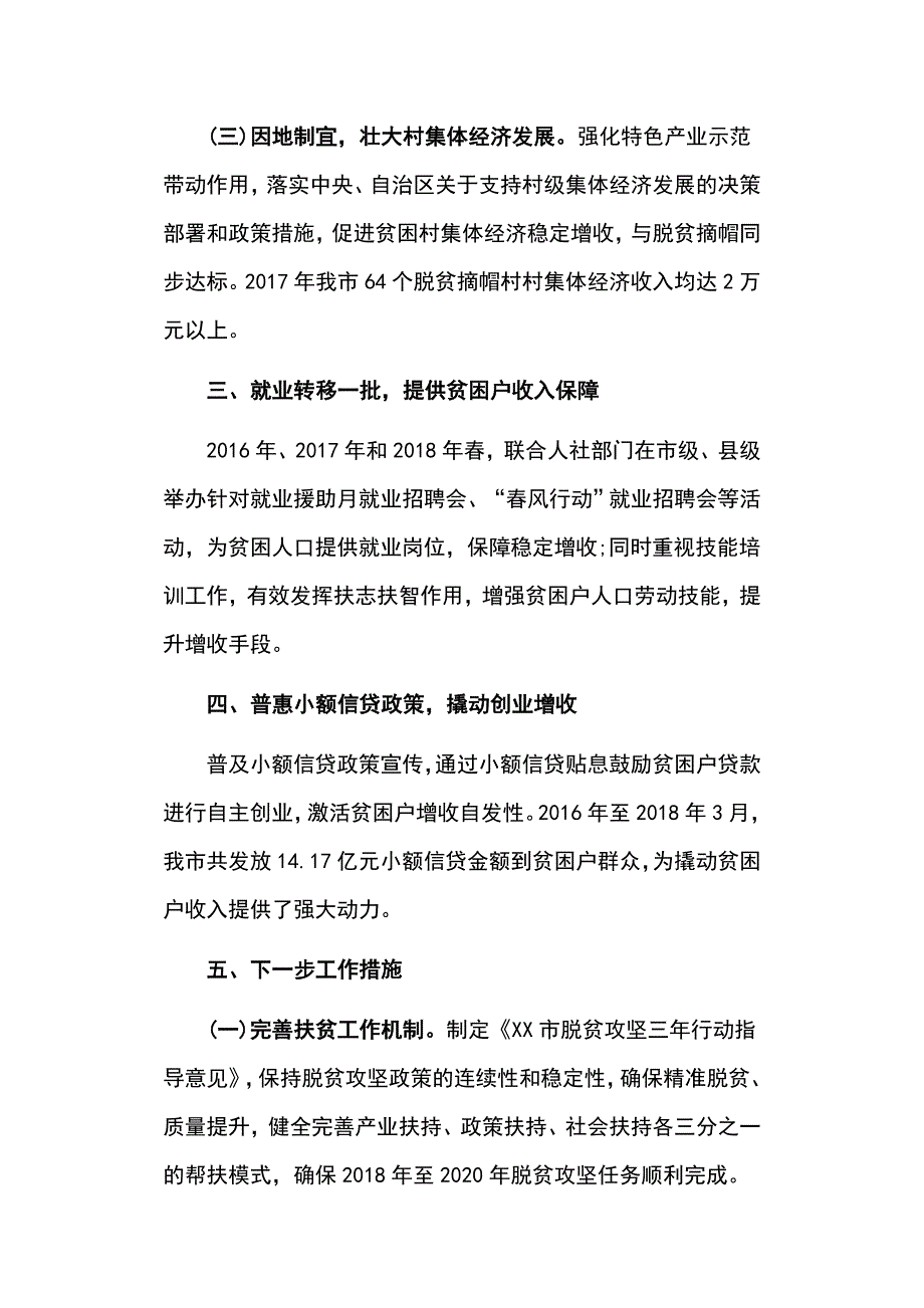 市扶贫办关于乡村振兴战略工作汇报材料 推荐_第3页