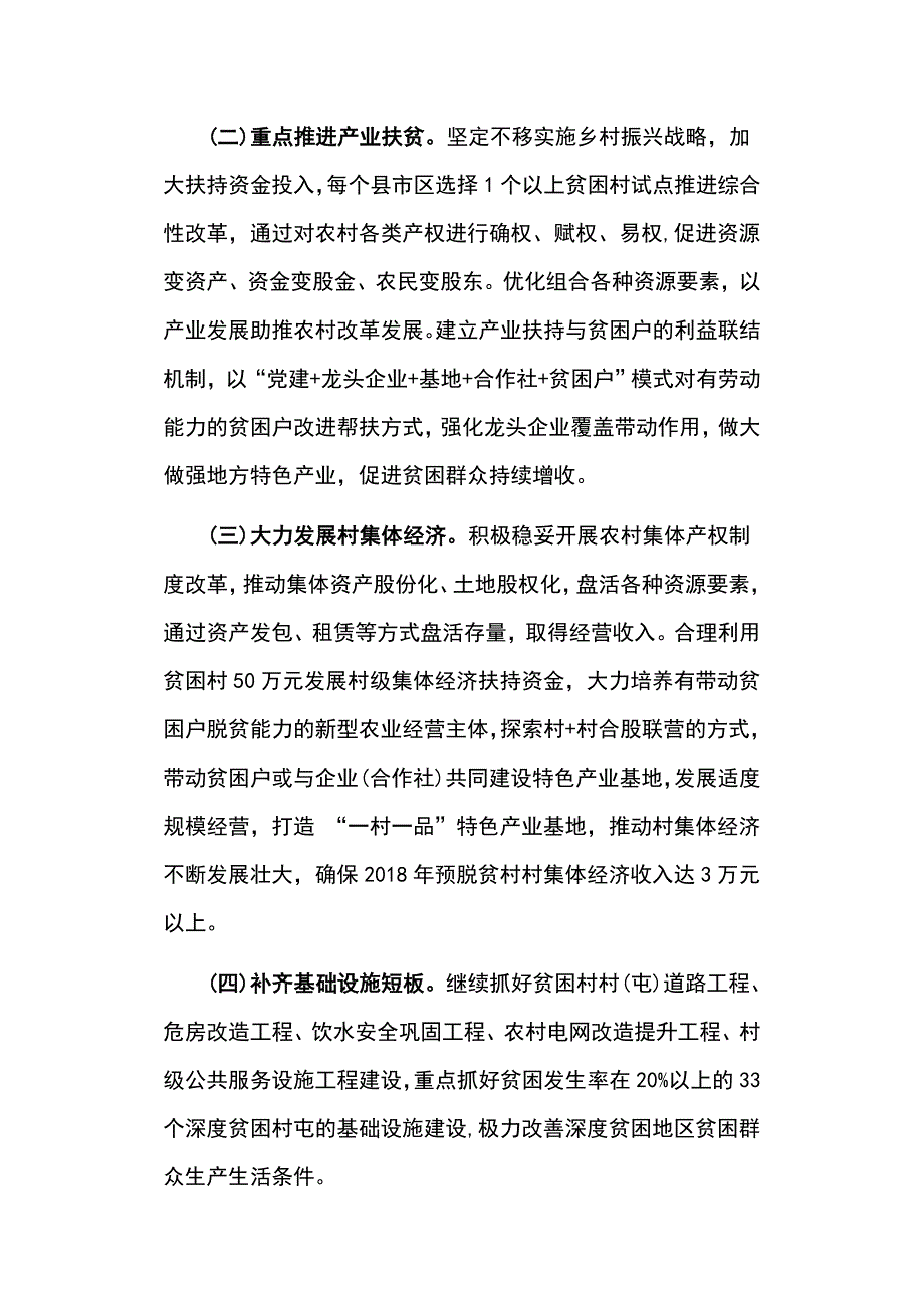 市扶贫办关于乡村振兴战略工作汇报材料 推荐_第4页