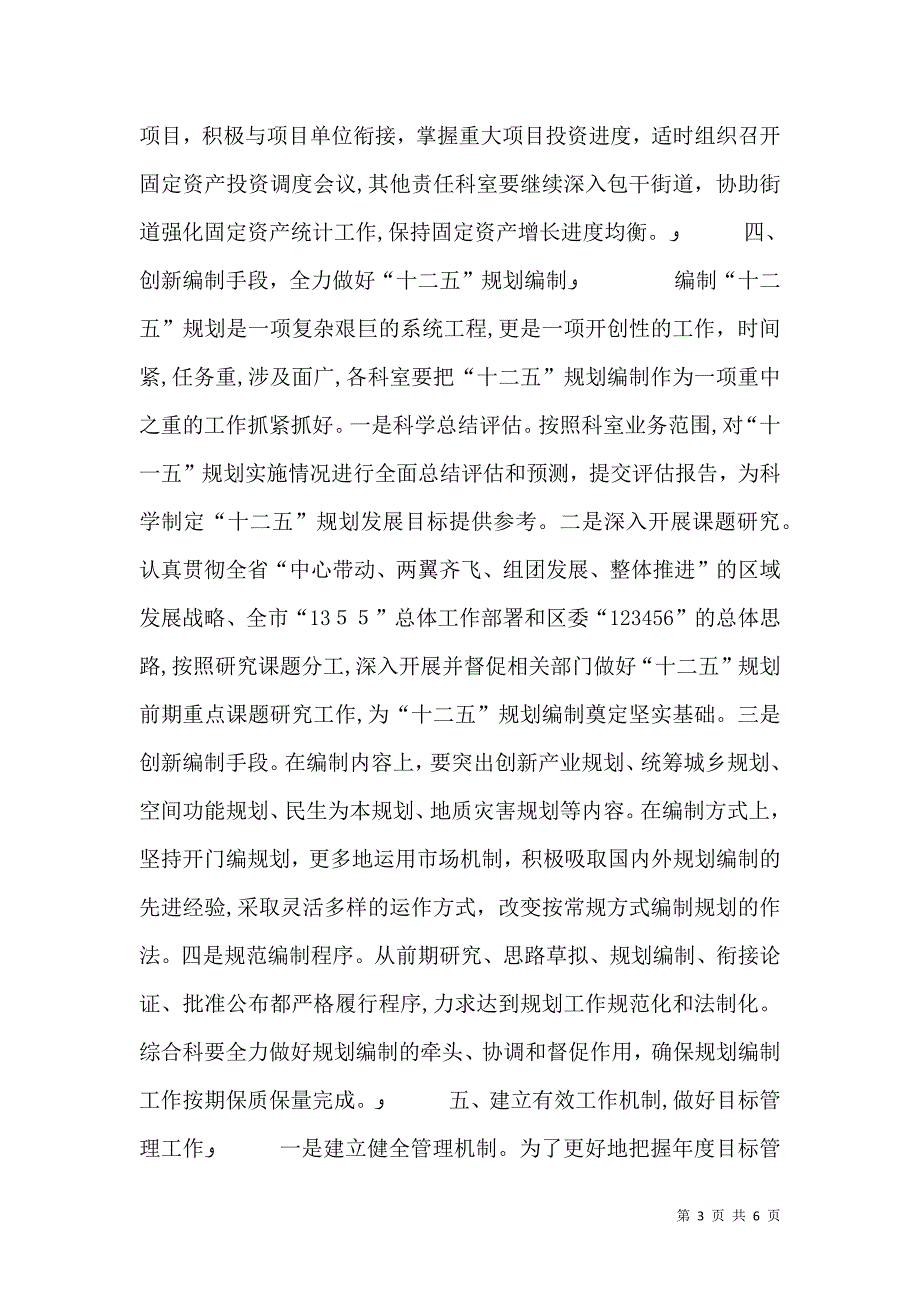 发改委经济安排意见_第3页