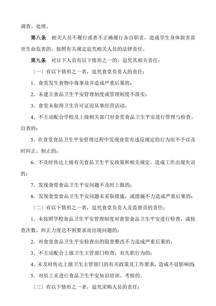 学校食堂食品安全责任制_第3页