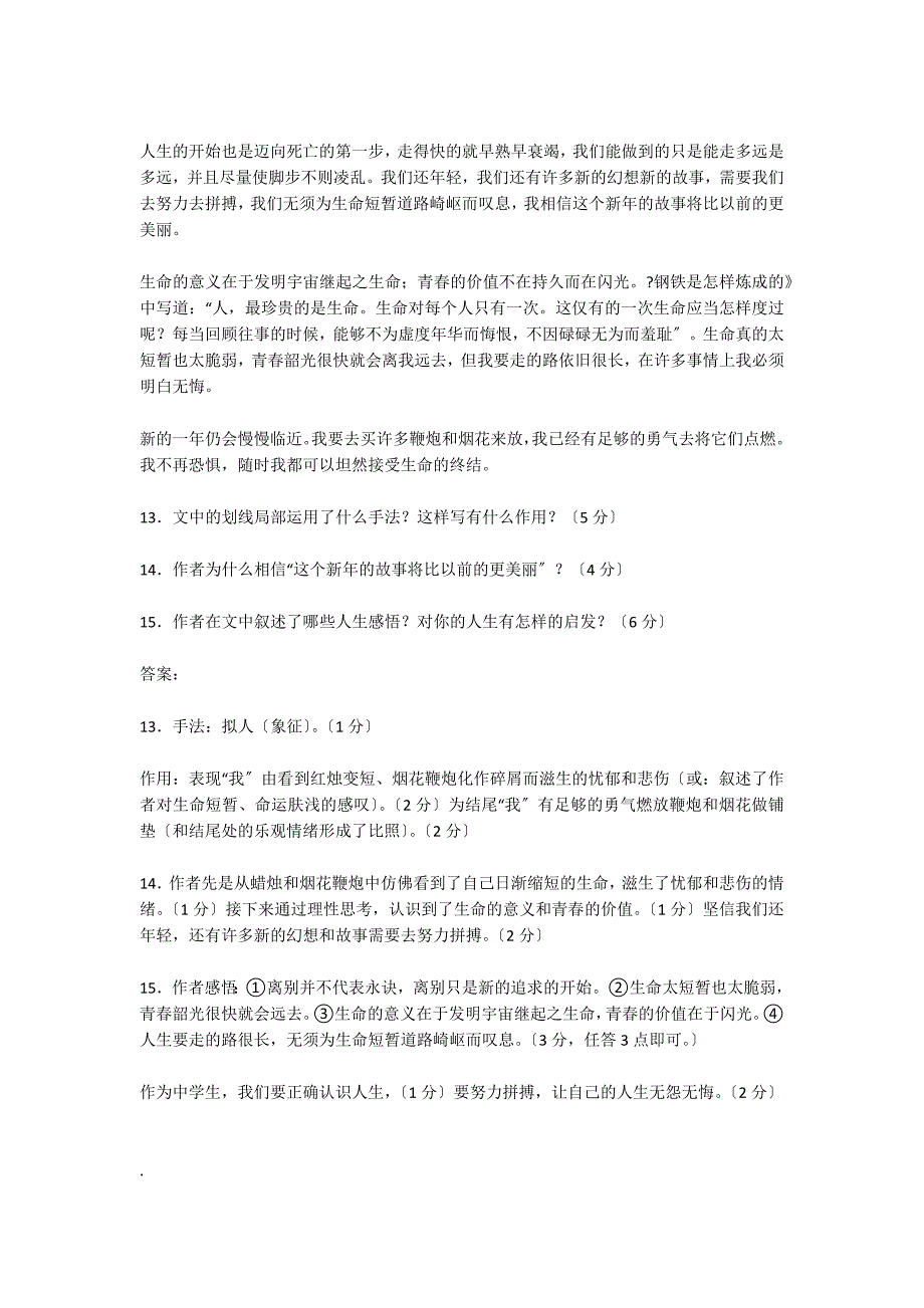 新年的故事 向伟明阅读附答案_第2页