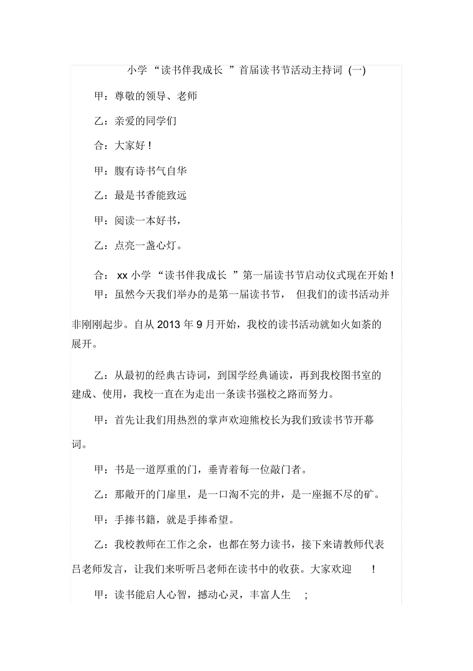 小学读书伴我成长首读书节活动主持词_第1页