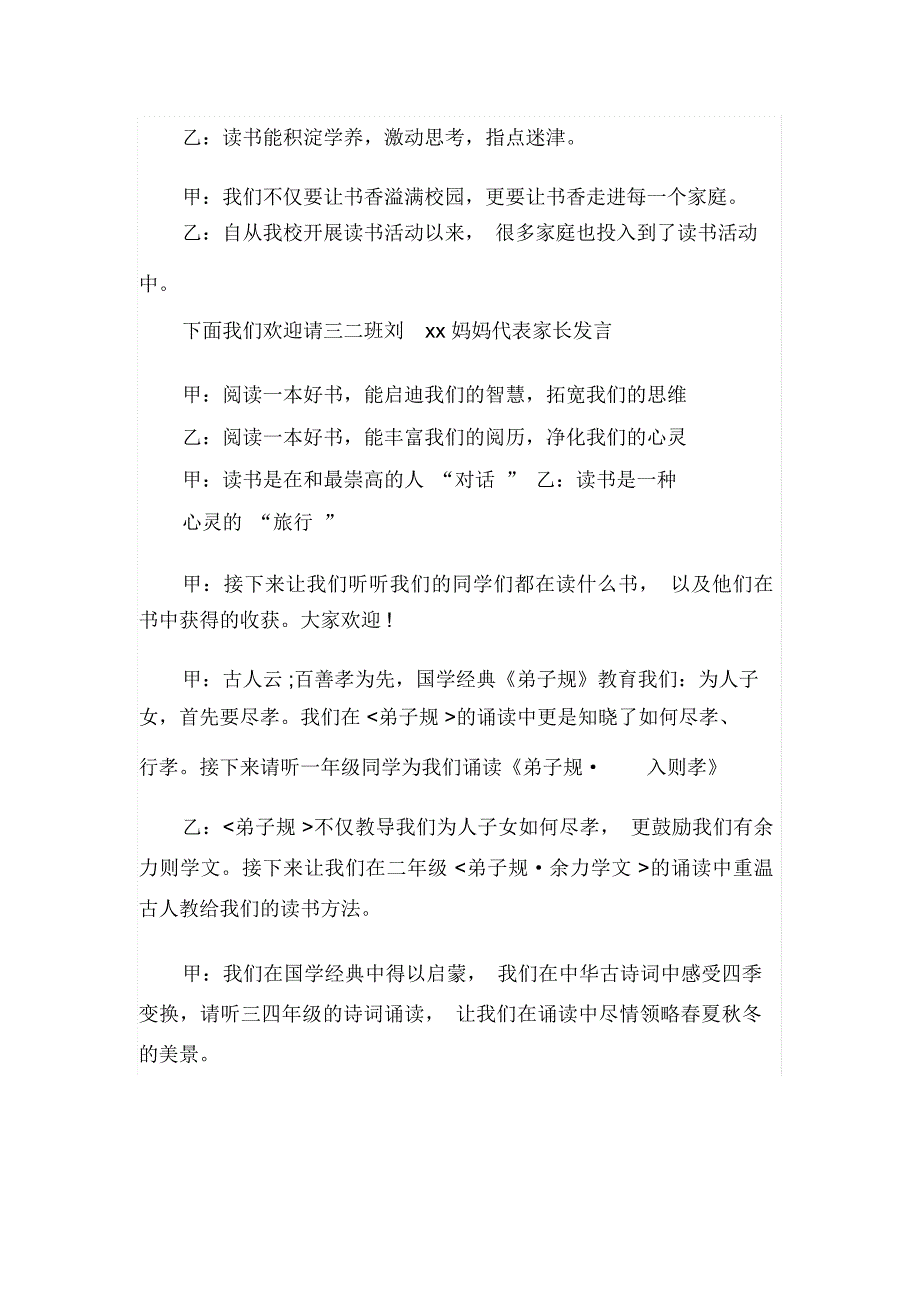 小学读书伴我成长首读书节活动主持词_第2页