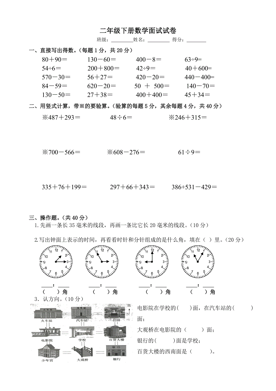 二年级下册数学面试试卷_第1页