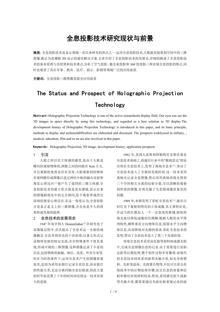 3D全息投影技术研究现状及前景_第1页